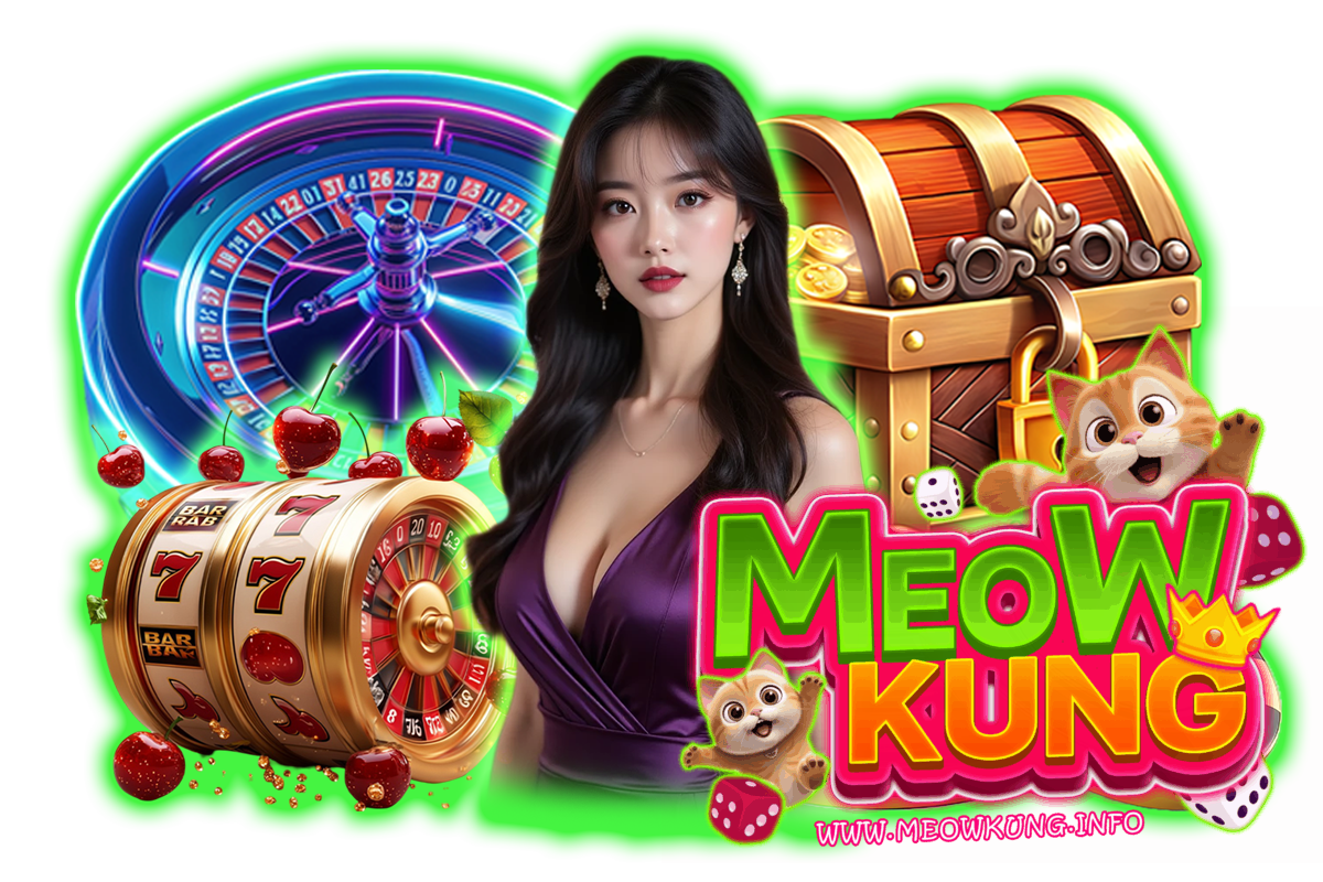 meowkung เว็บตรง